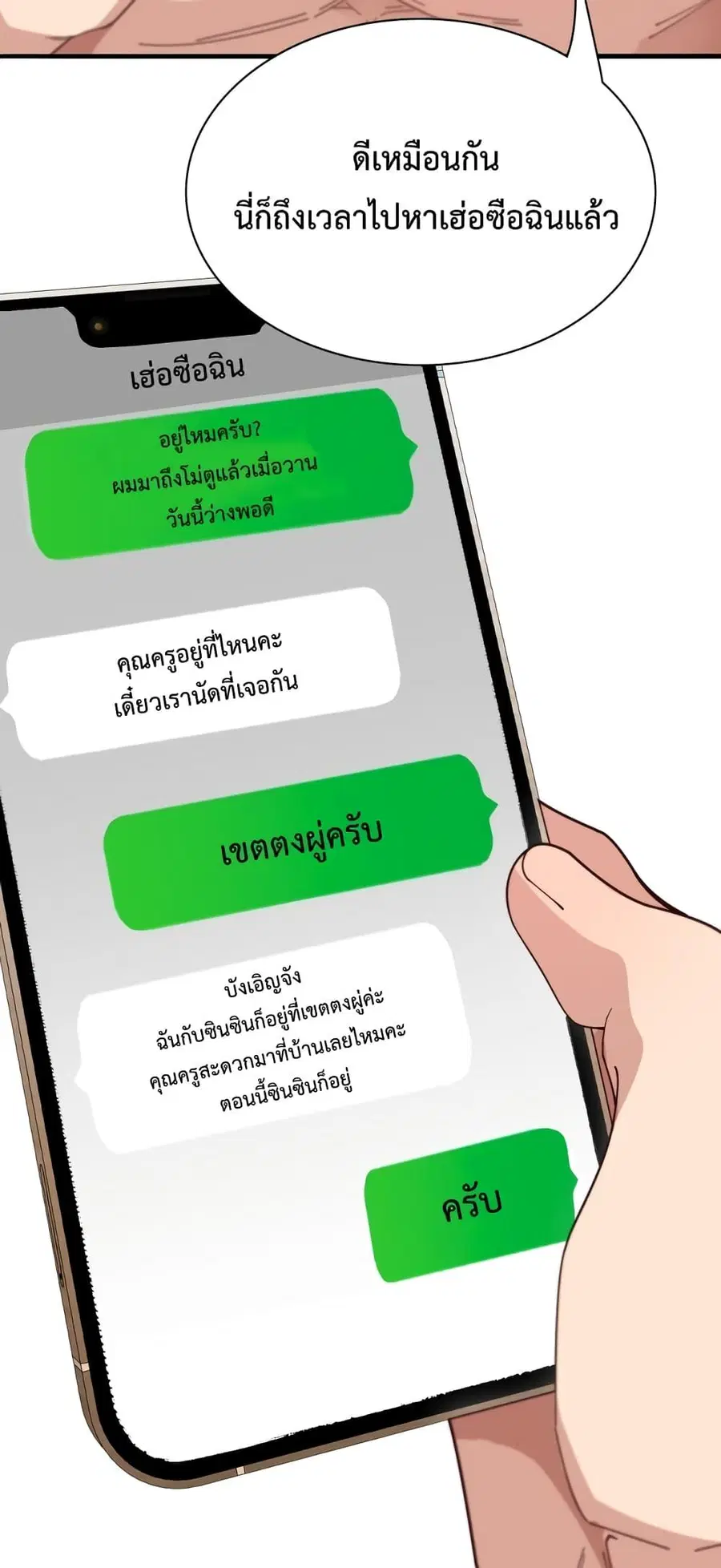 i’m stuck on the same day for a thousand years ตอนที่ 47 หน้า 22