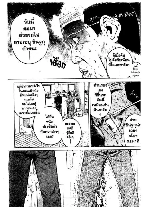 GTO : Great Teacher Onizuka ตอนที่ 38 หน้า 2