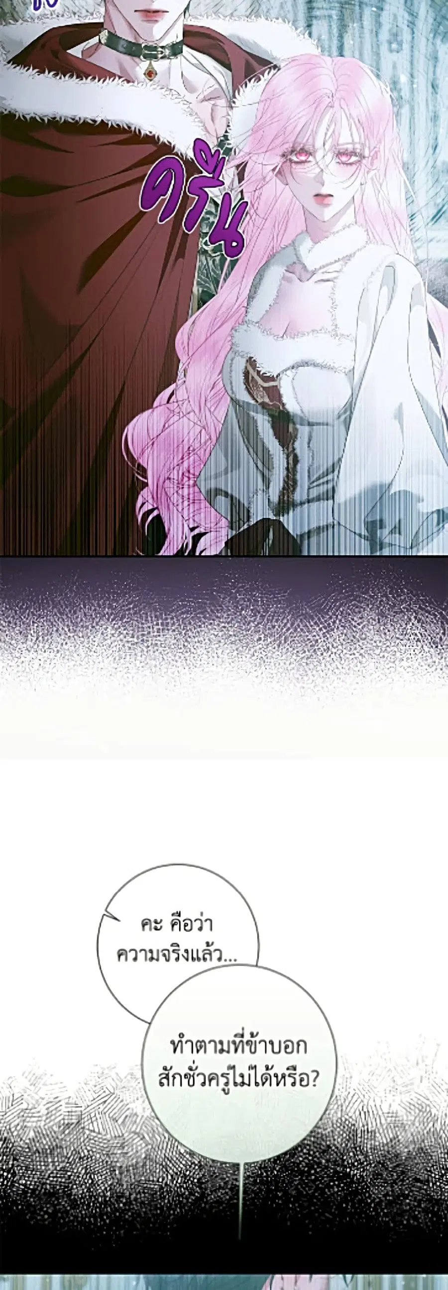 Becoming The Villain’s Family ตอนที่ 156 หน้า 37