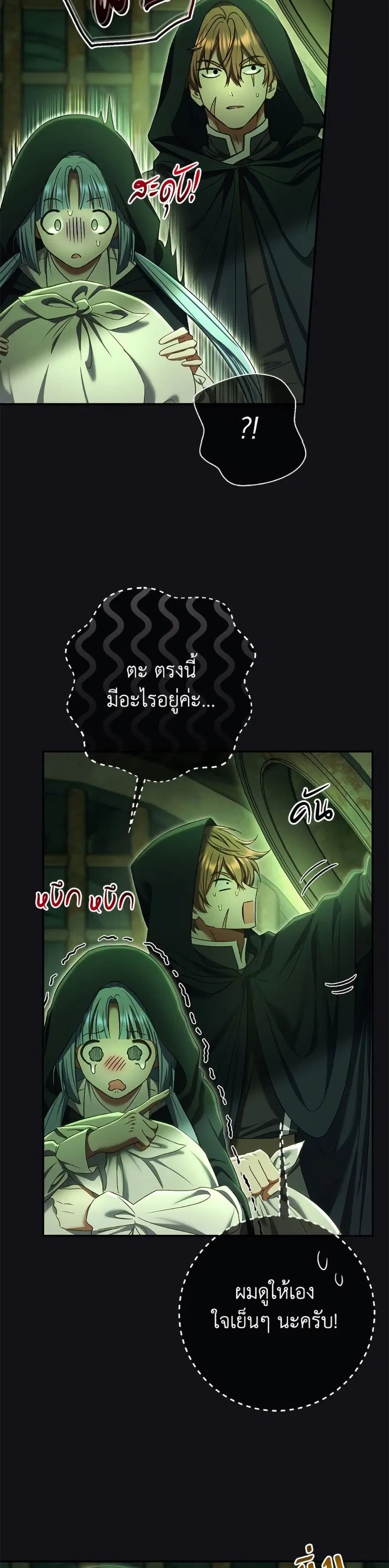 The Villain’s Match Is Too Perfect – คู่ดูตัวของนางร้ายเพอร์เฟกต์เกินไป ตอนที่ 84 หน้า 32