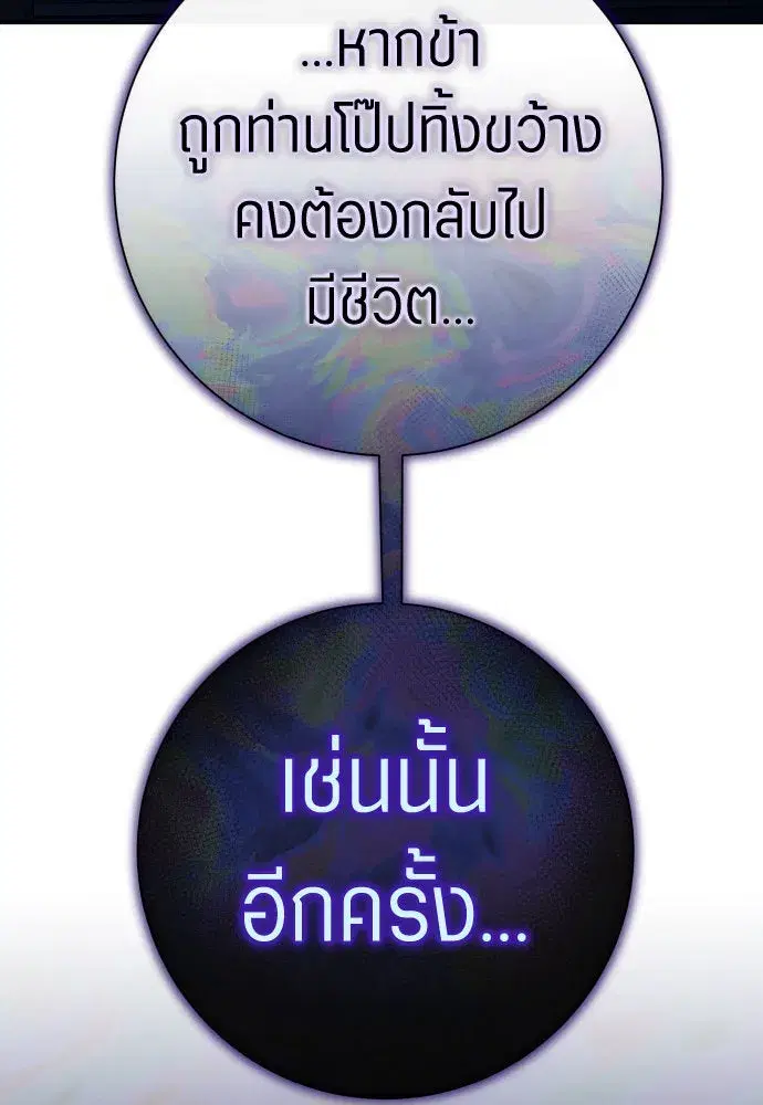 Your Throne ตอนที่ 203 หน้า 43
