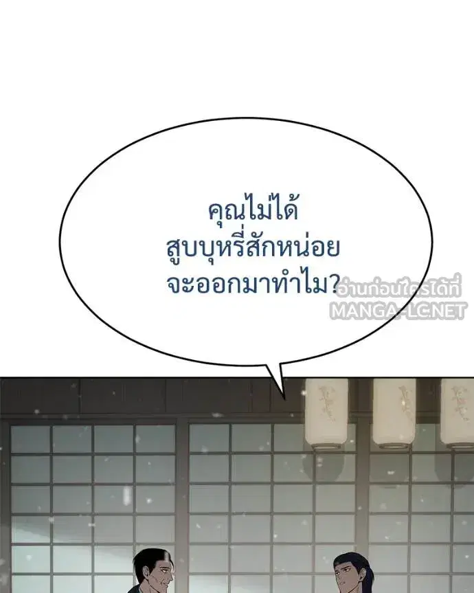 Baek XX ตอนที่ 124 หน้า 98