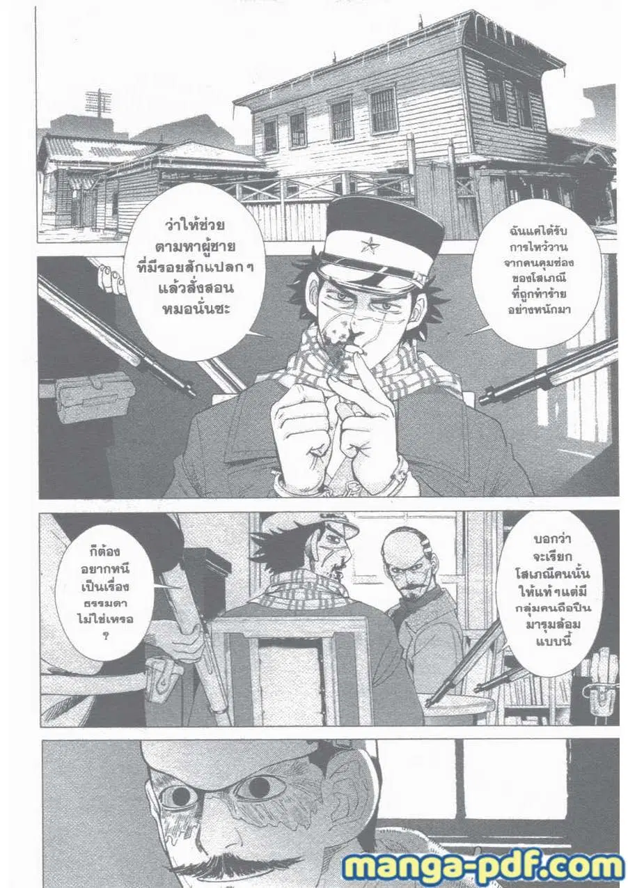 Golden Kamuy ตอนที่ 16 หน้า 4