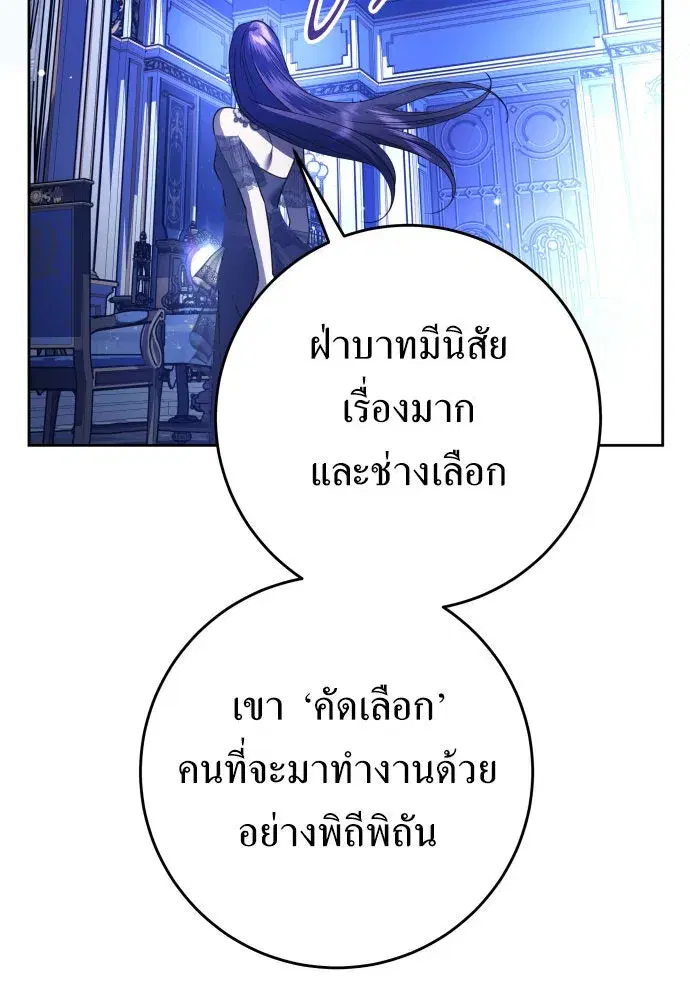Your Throne ตอนที่ 240 หน้า 70