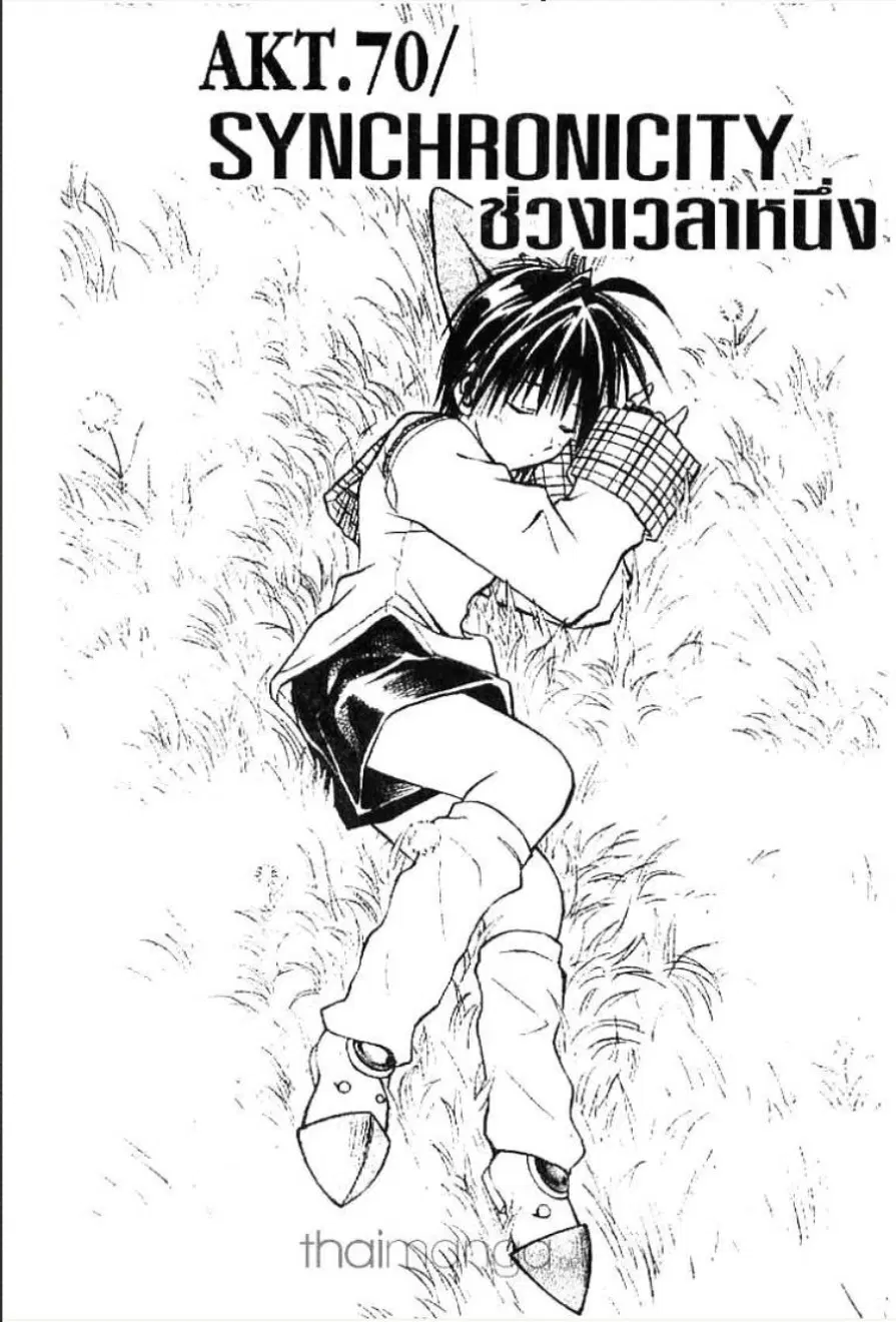 MÄR ตอนที่ 70 หน้า 1
