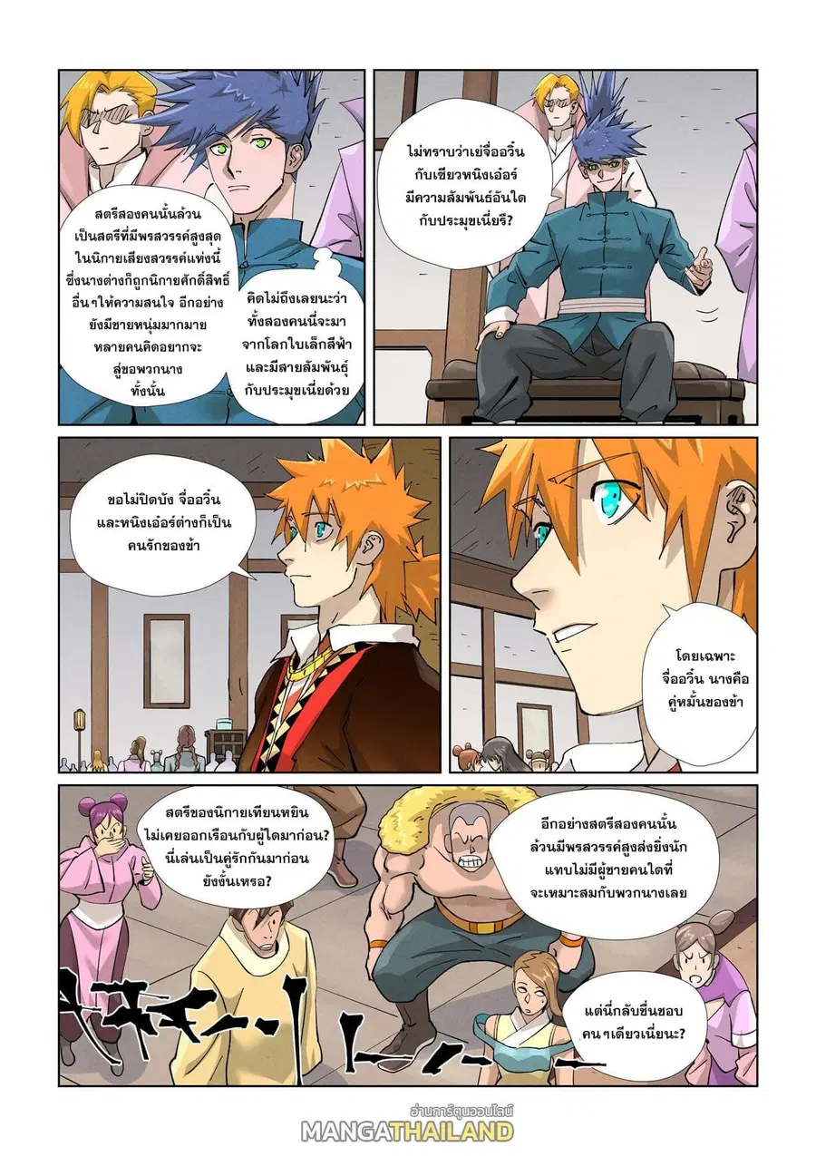 Tales of Demons and Gods ตอนที่ 433 หน้า 13