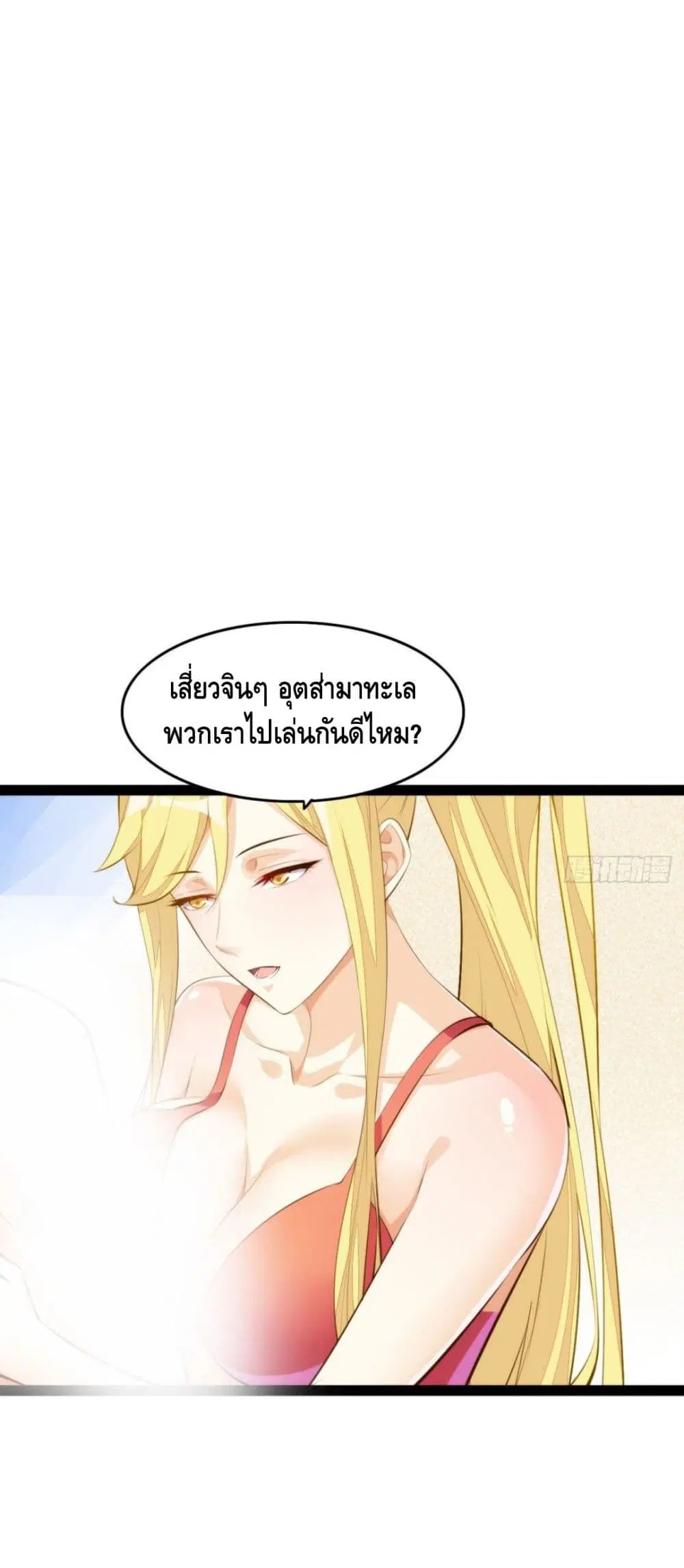 Tianjie Agent ตอนที่ 113 หน้า 10