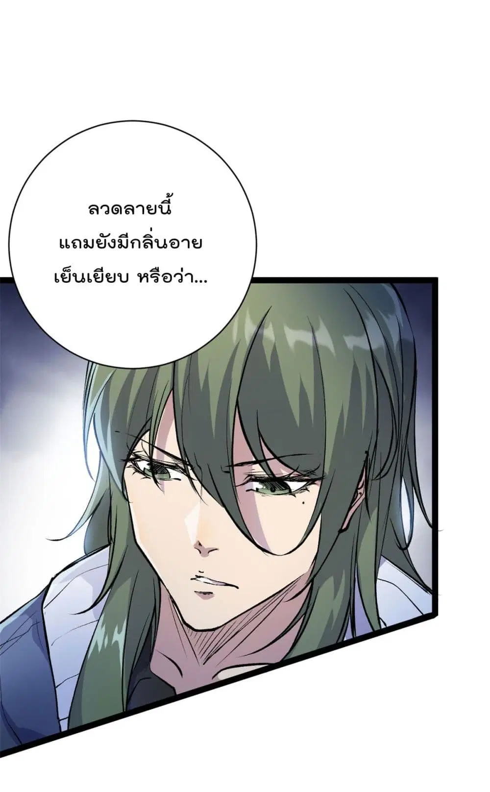 Shadow Hack ตอนที่ 189 หน้า 20