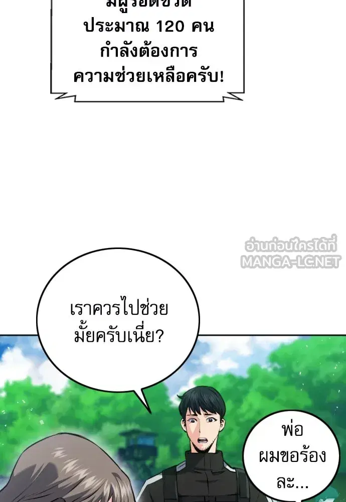 Seoul Station Druid ตอนที่ 185 หน้า 18