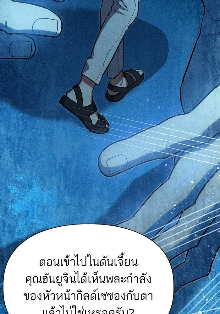 The S-Classes That I Raised (My S-Class Hunters) ตอนที่ 70 หน้า 47