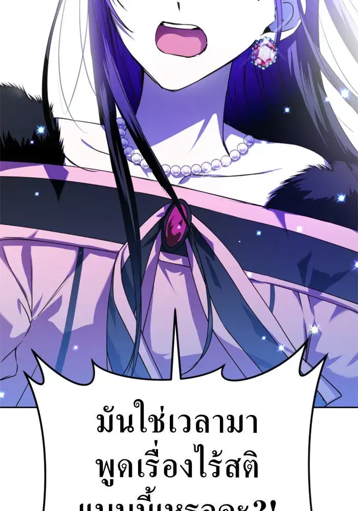 Your Throne ตอนที่ 19 หน้า 140