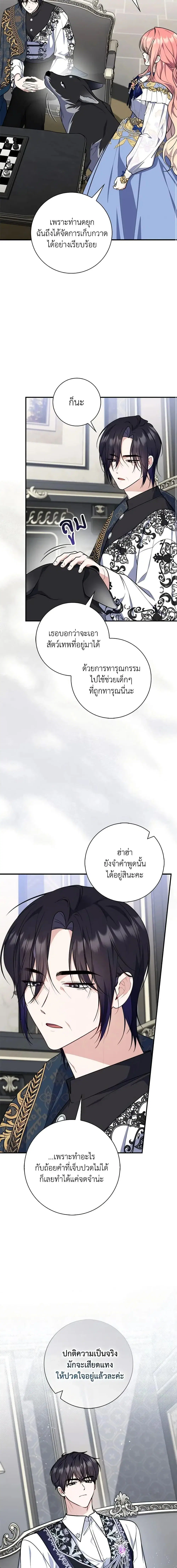A Princess Who Reads Fortune ตอนที่ 44 หน้า 11