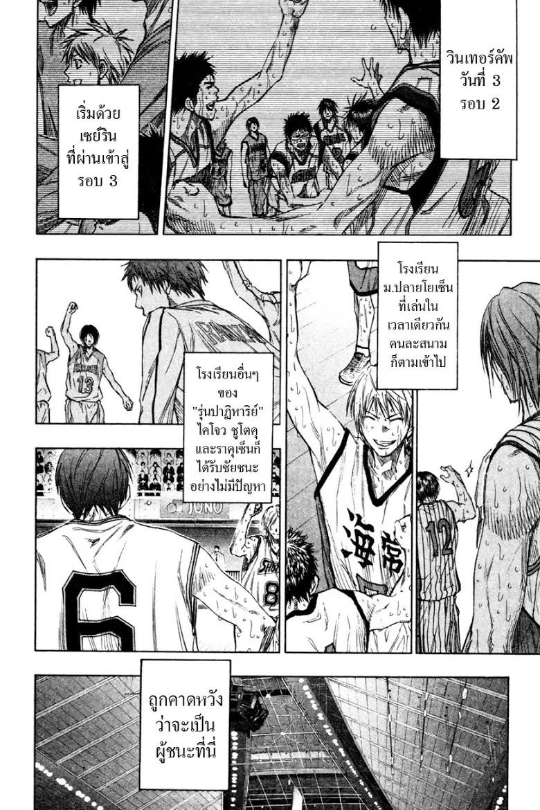 Kuroko no Basuke ตอนที่ 144 หน้า 4