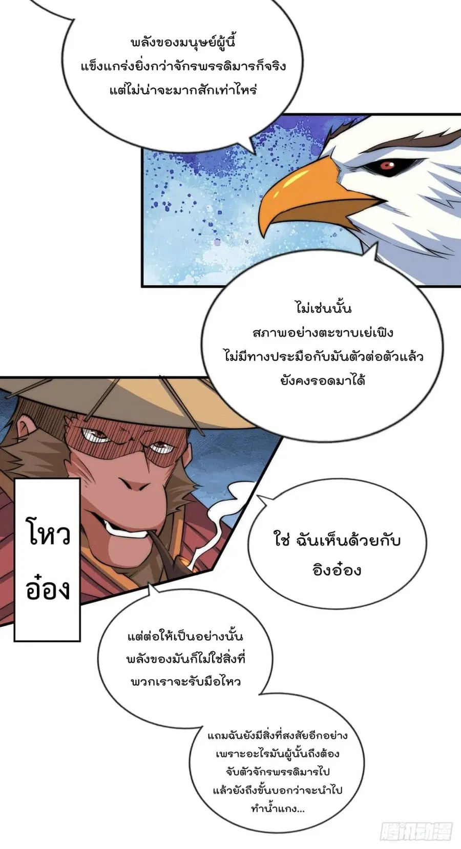 Who is your Daddy ตอนที่ 40 หน้า 23
