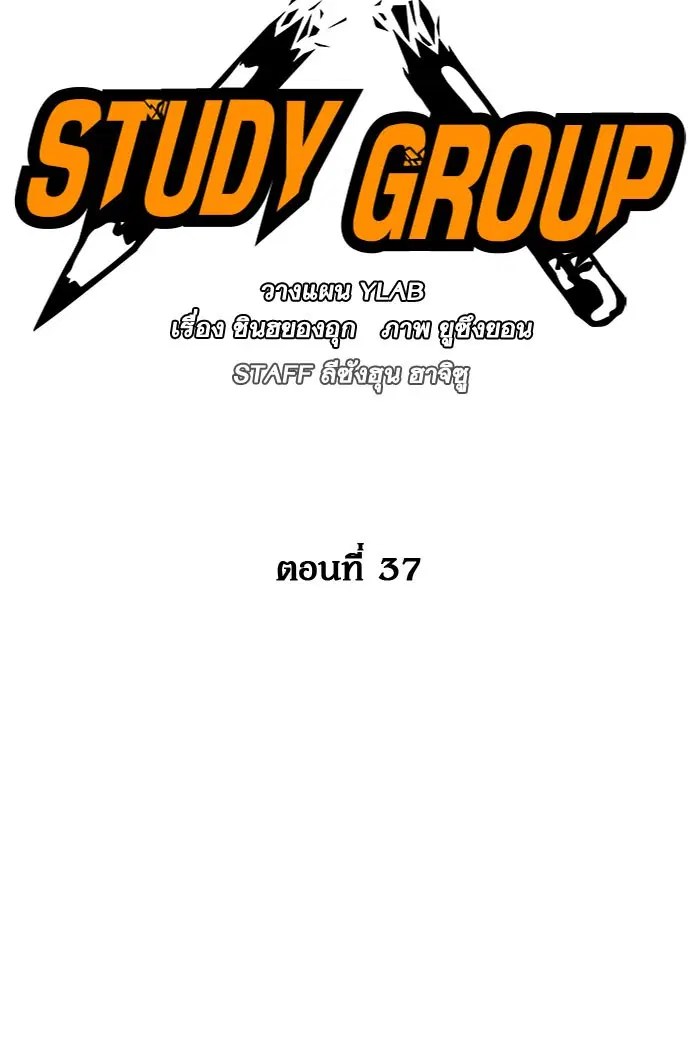 Study Group ตอนที่ 37 หน้า 23