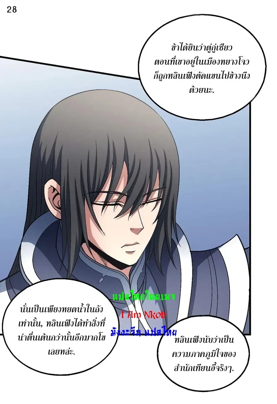 God of Martial Arts ตอนที่ 404 หน้า 29