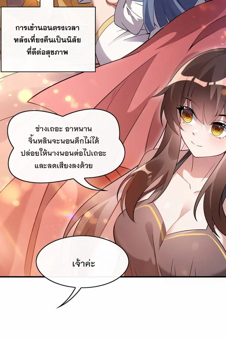 My Female Disciples are all Future Masters of the Heavens ตอนที่ 253 หน้า 6