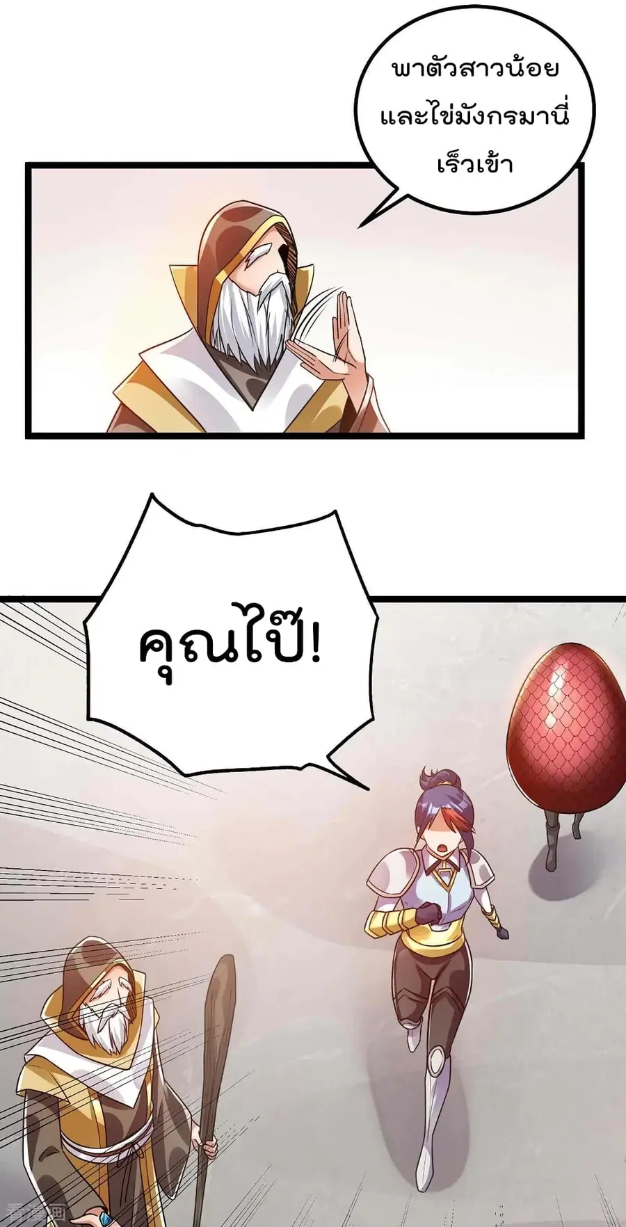 Immortal King of City ตอนที่ 105 หน้า 23