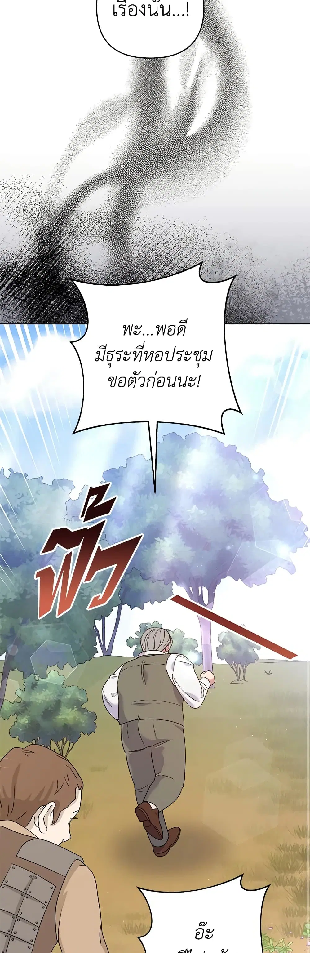 What It Means to Be You ตอนที่ 45 หน้า 42