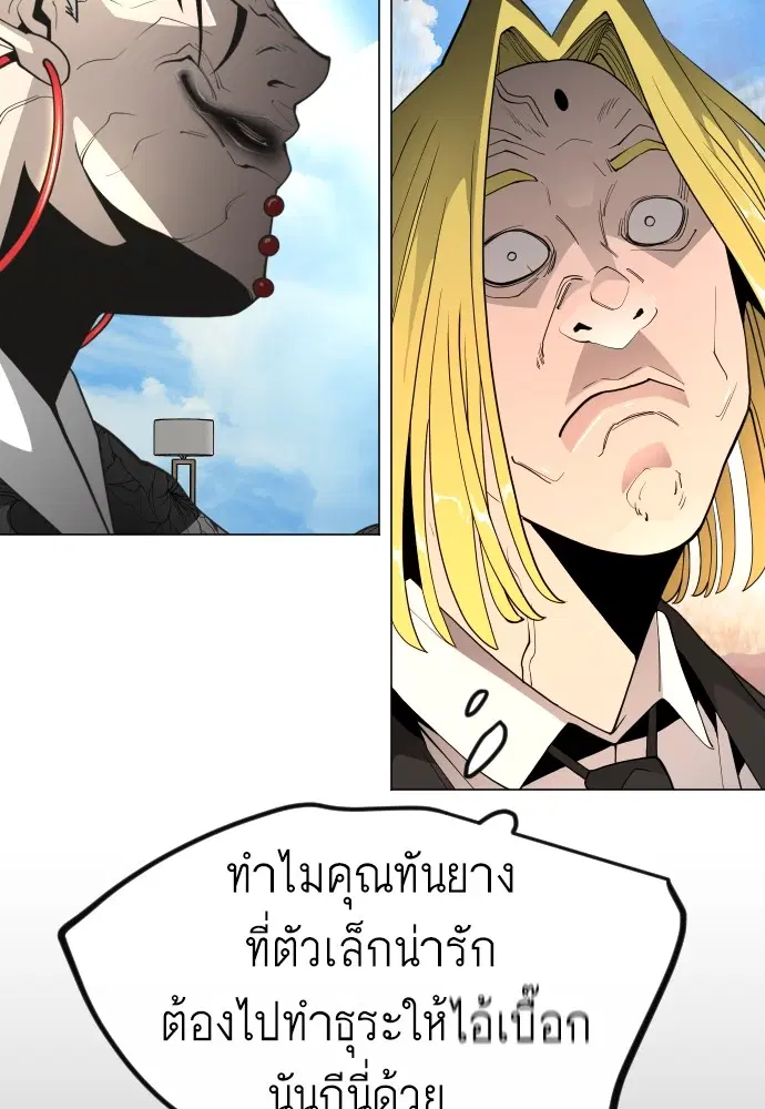 Superhuman Era ตอนที่ 185 หน้า 101