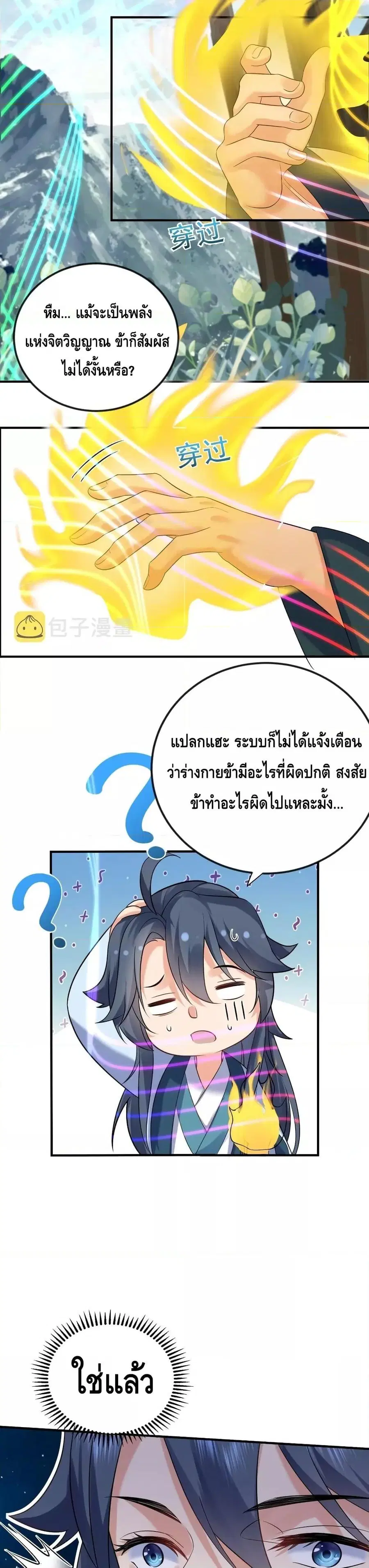 Am I Invincible ตอนที่ 105 หน้า 11