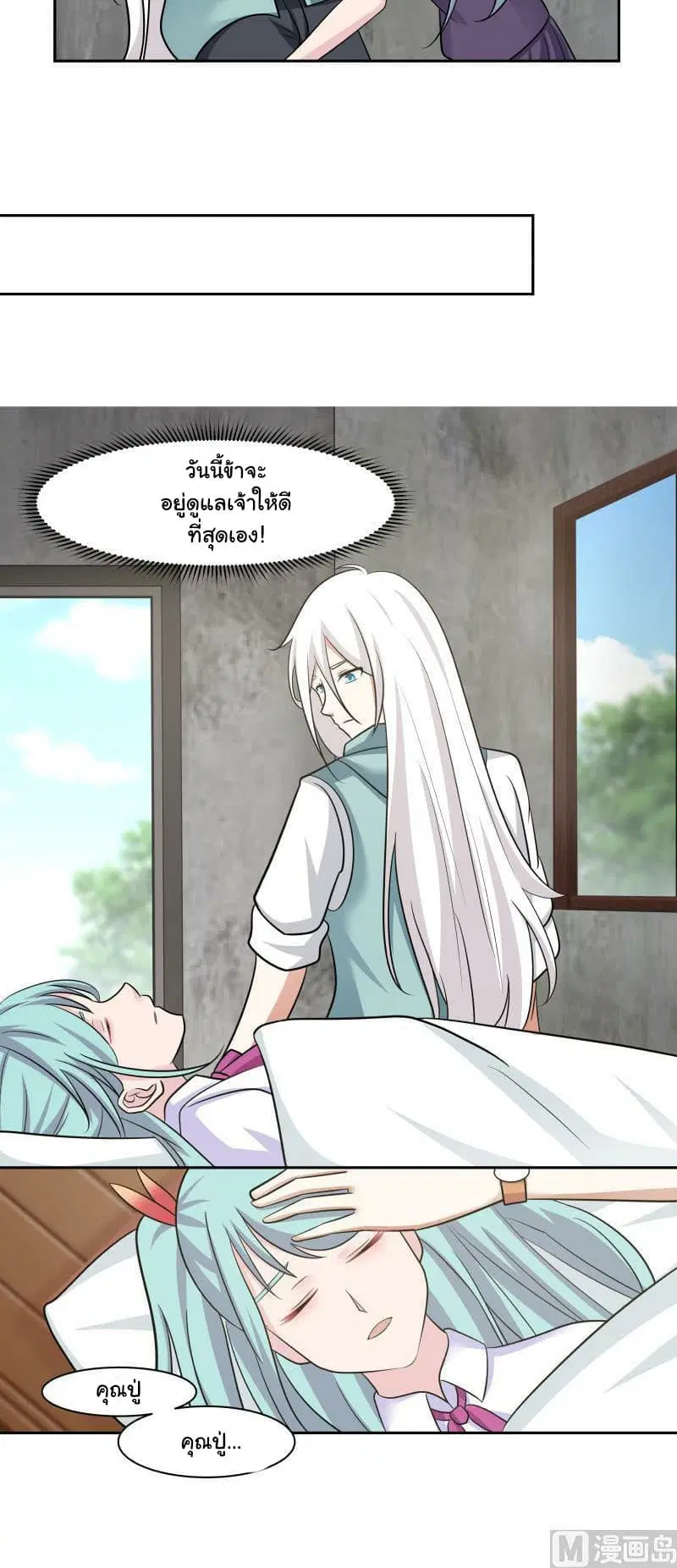 I Have a Dragon in My Body ตอนที่ 155 หน้า 12