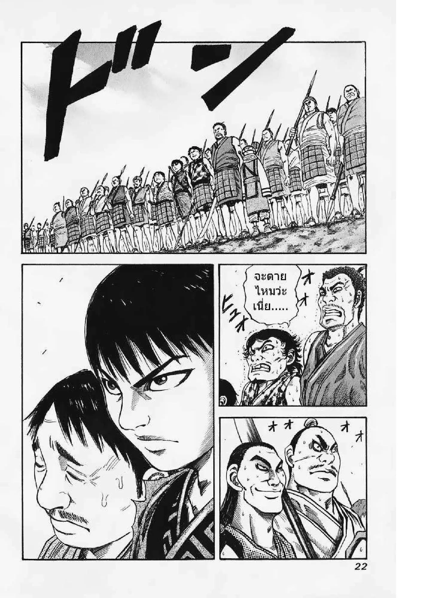 Kingdom ตอนที่ 53 หน้า 18