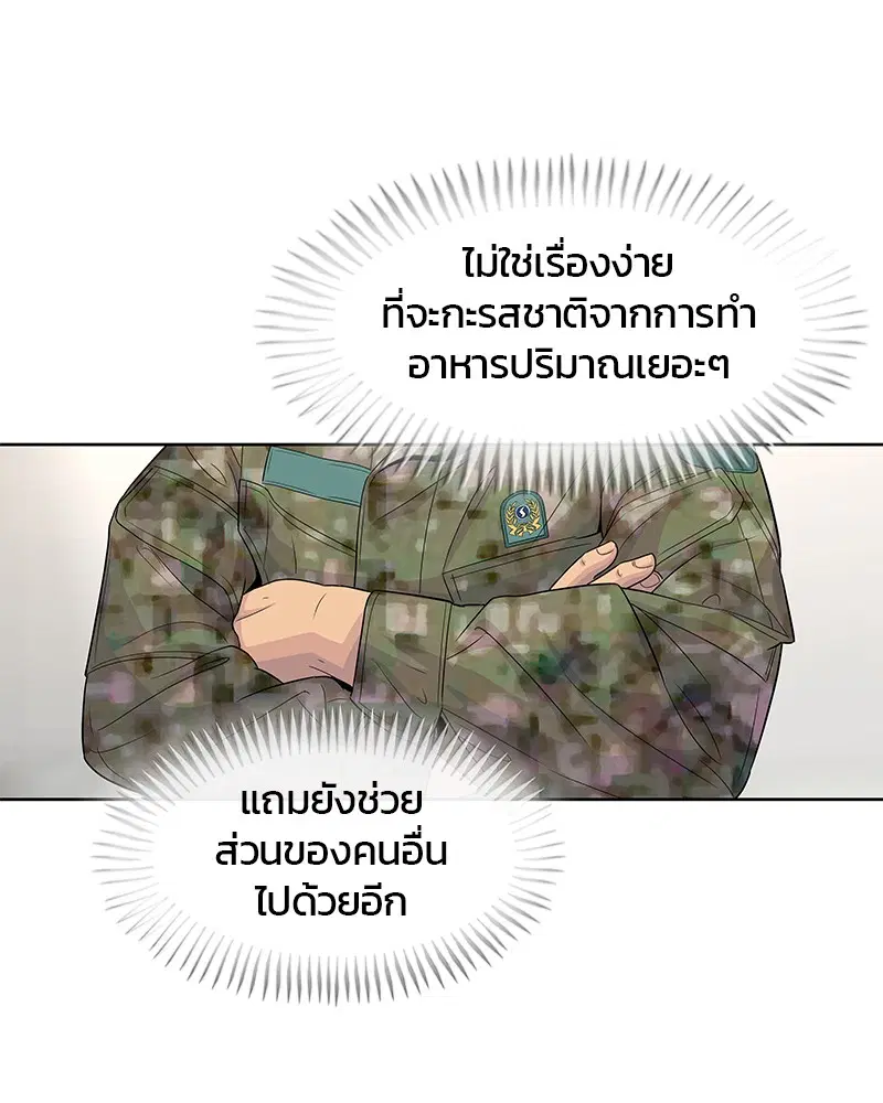Kitchen Soldier ตอนที่ 111 หน้า 82