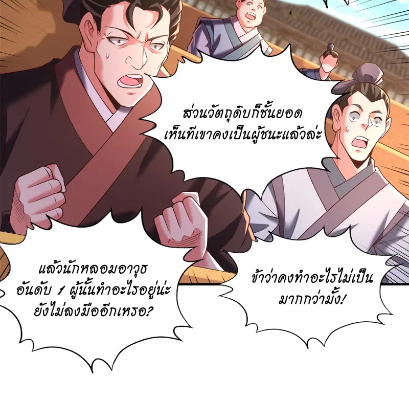 The Time of Rebirth ตอนที่ 179 หน้า 18