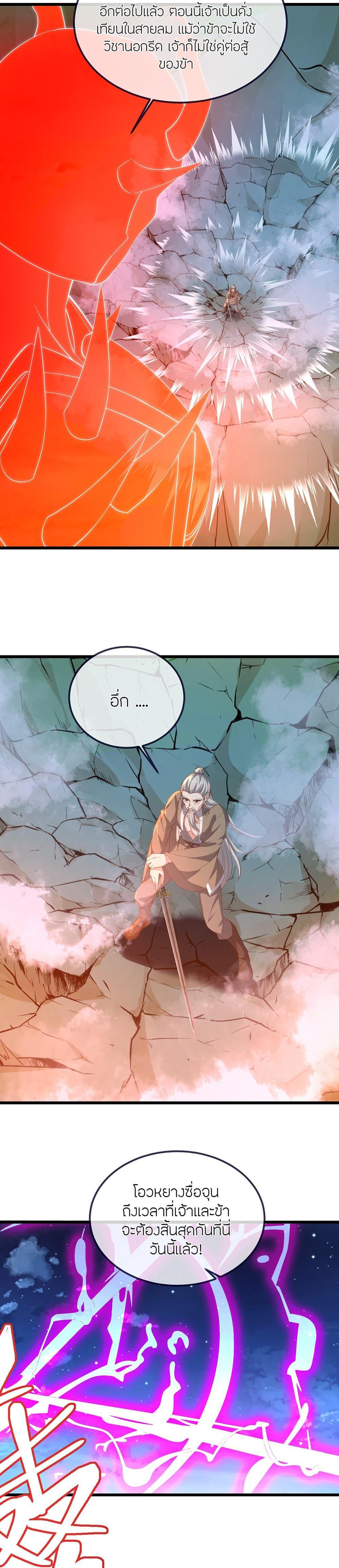 Banished Disciple’s Counterattack ราชาอมตะผู้ถูกขับไล่ ตอนที่ 496 หน้า 6
