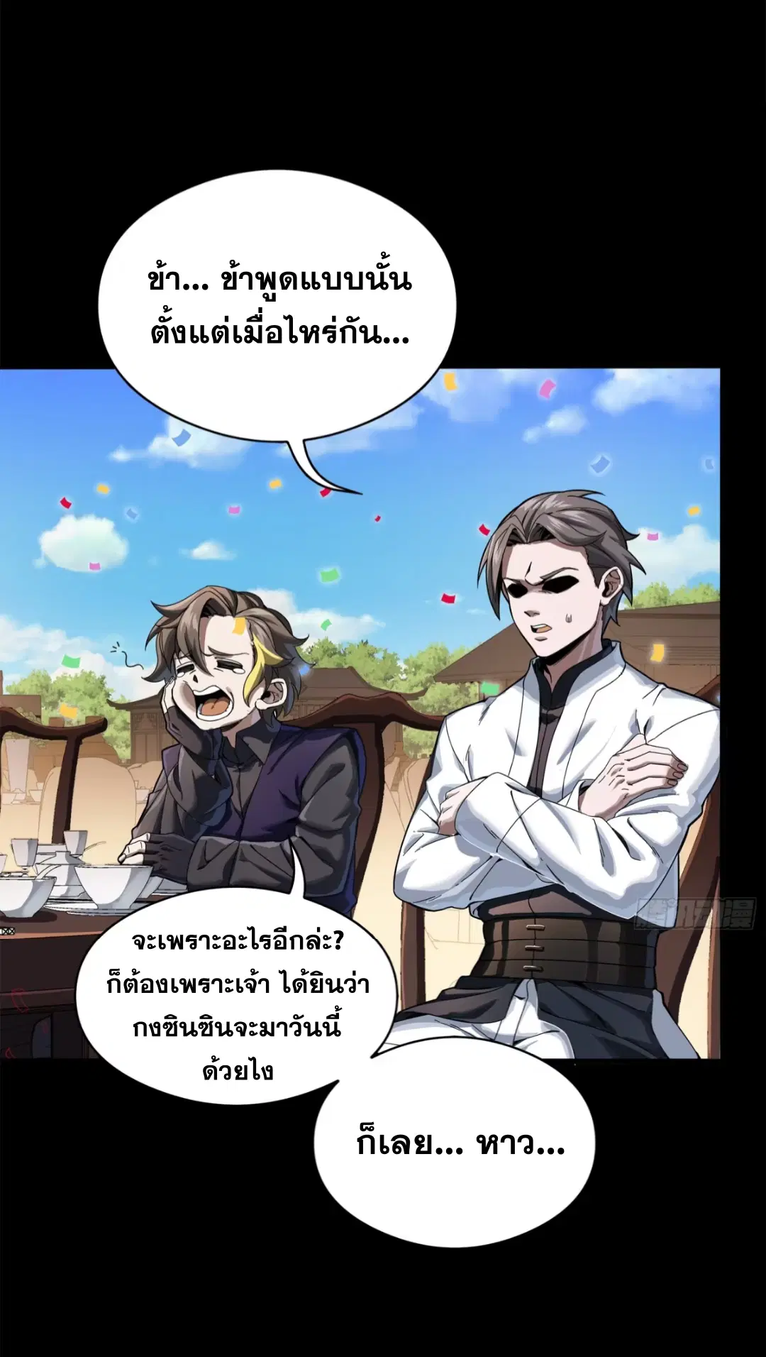 Legend of Star General ตอนที่ 227 หน้า 68