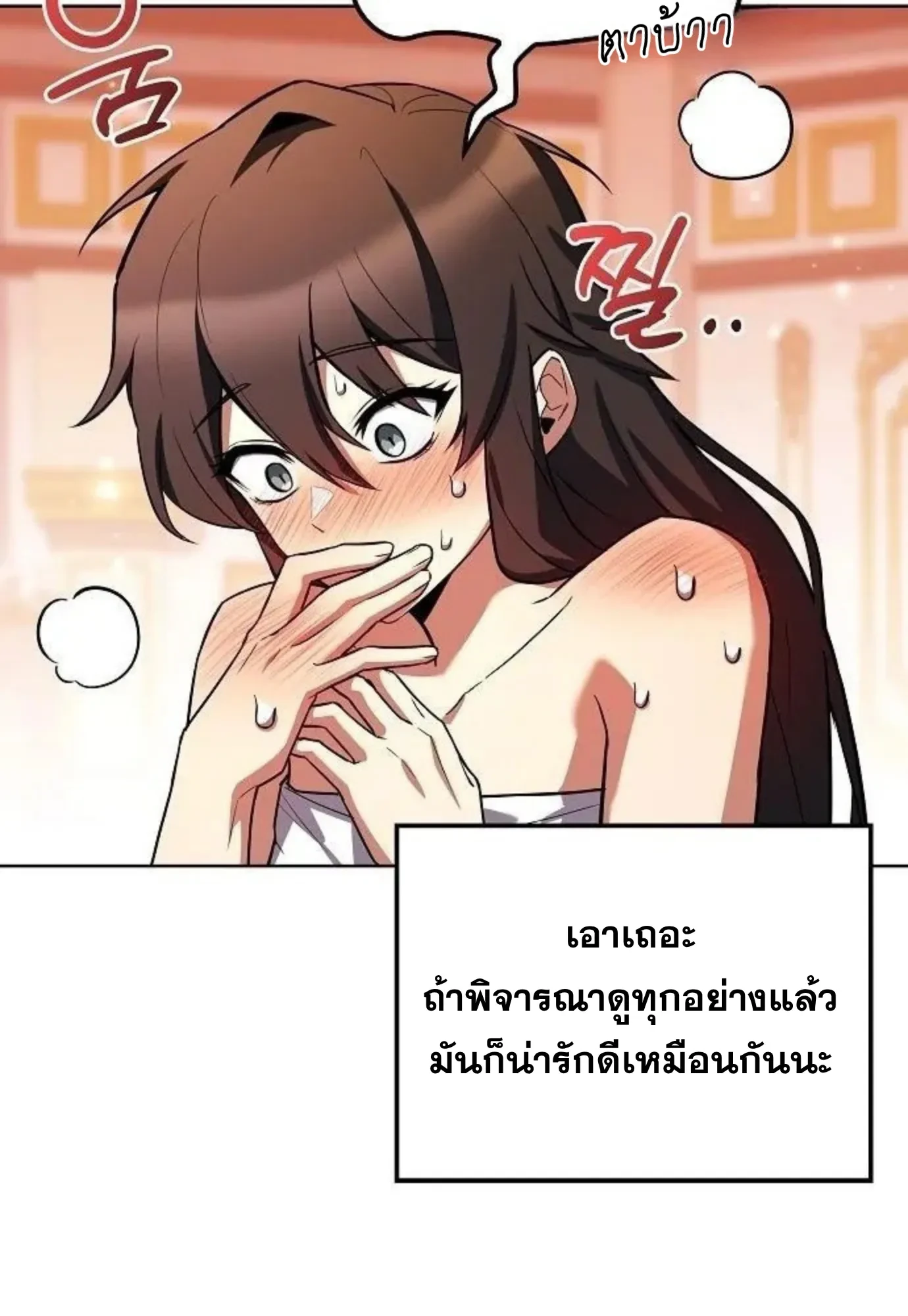 A Wizard’s Restaurant ตอนที่ 148 หน้า 21
