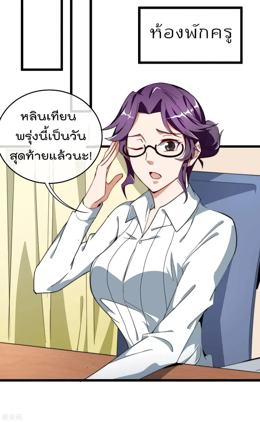I am The Richest in The World ตอนที่ 89 หน้า 12