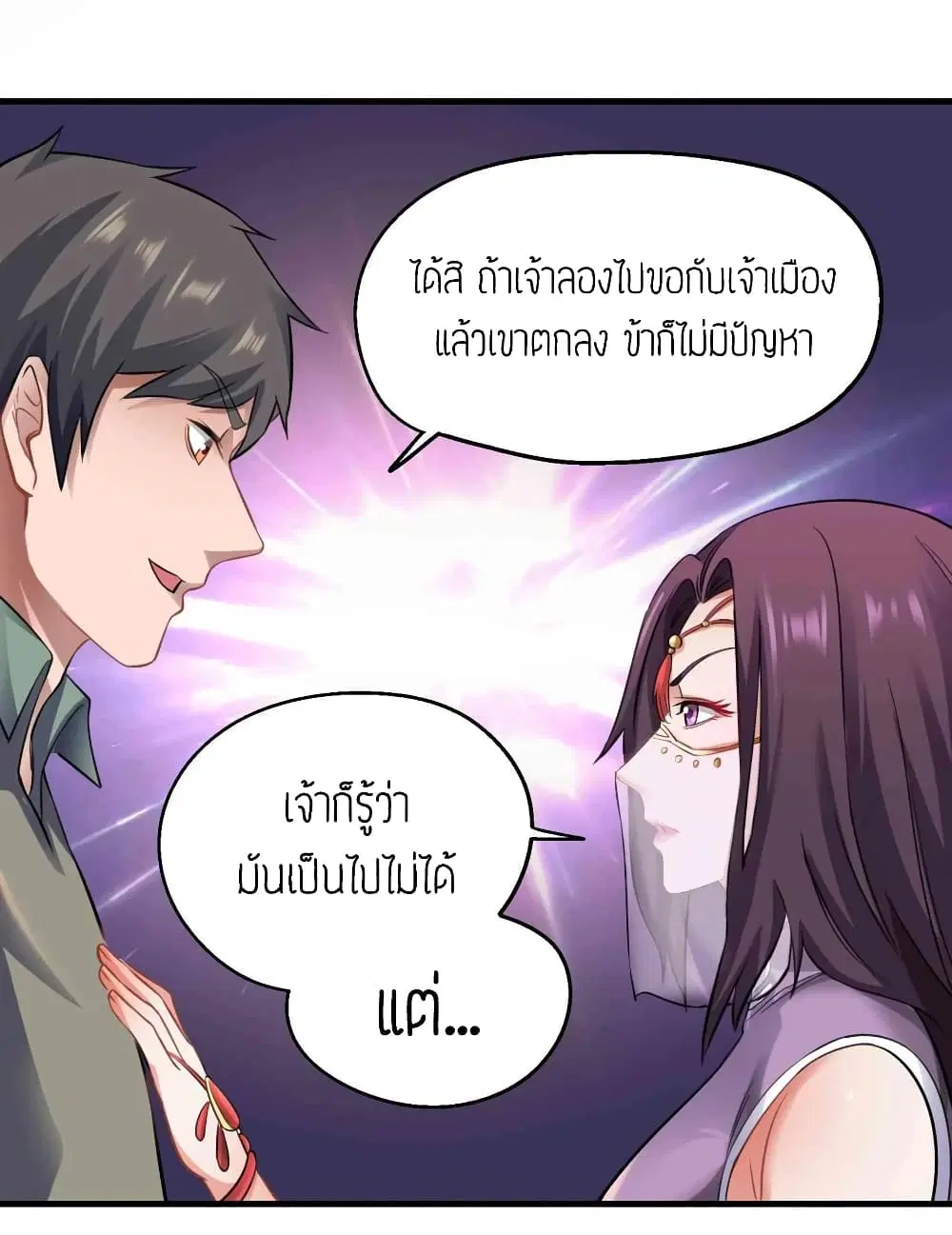 Super Warrior in Another World ตอนที่ 65 หน้า 12