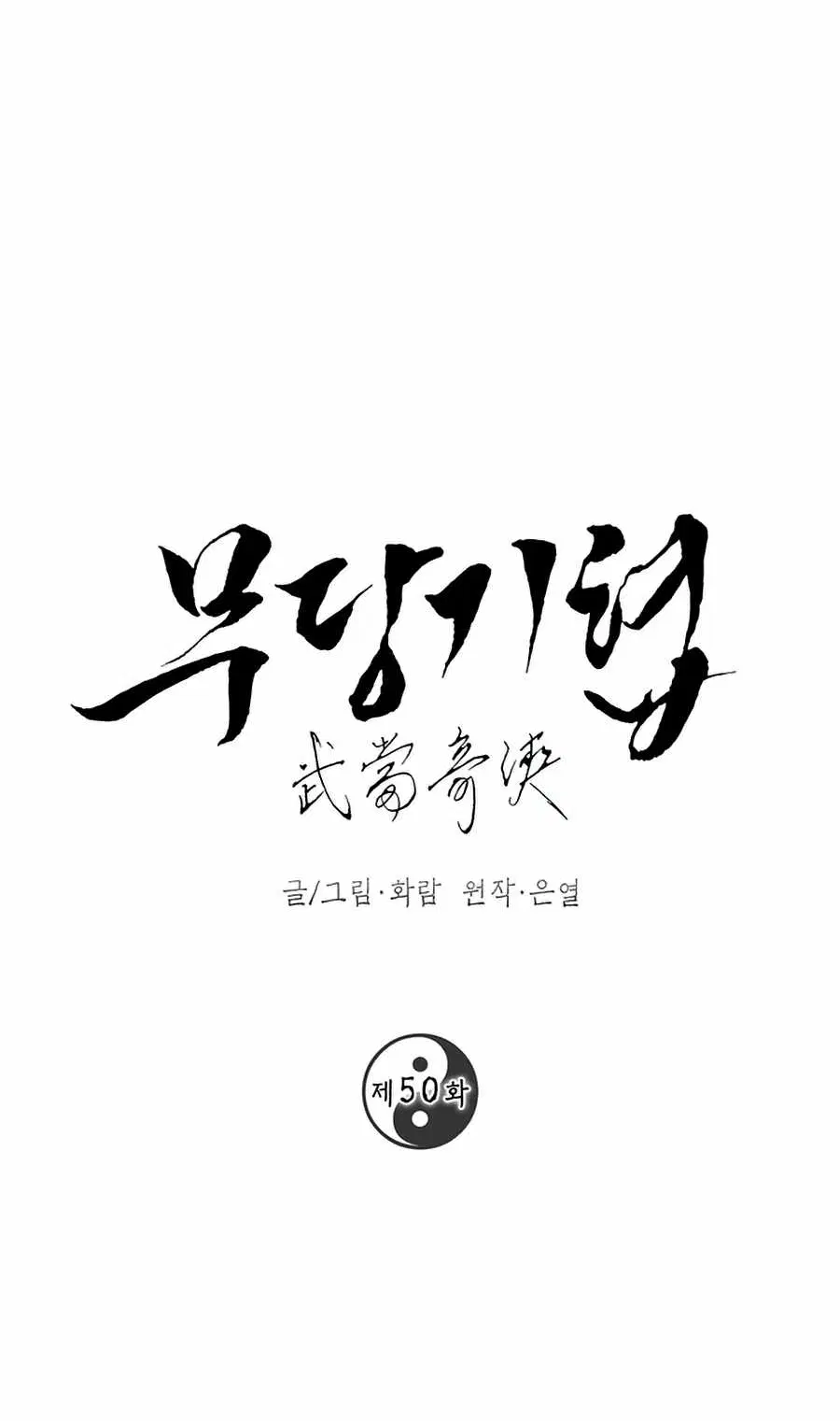 Path of the Shaman ตอนที่ 50 หน้า 22