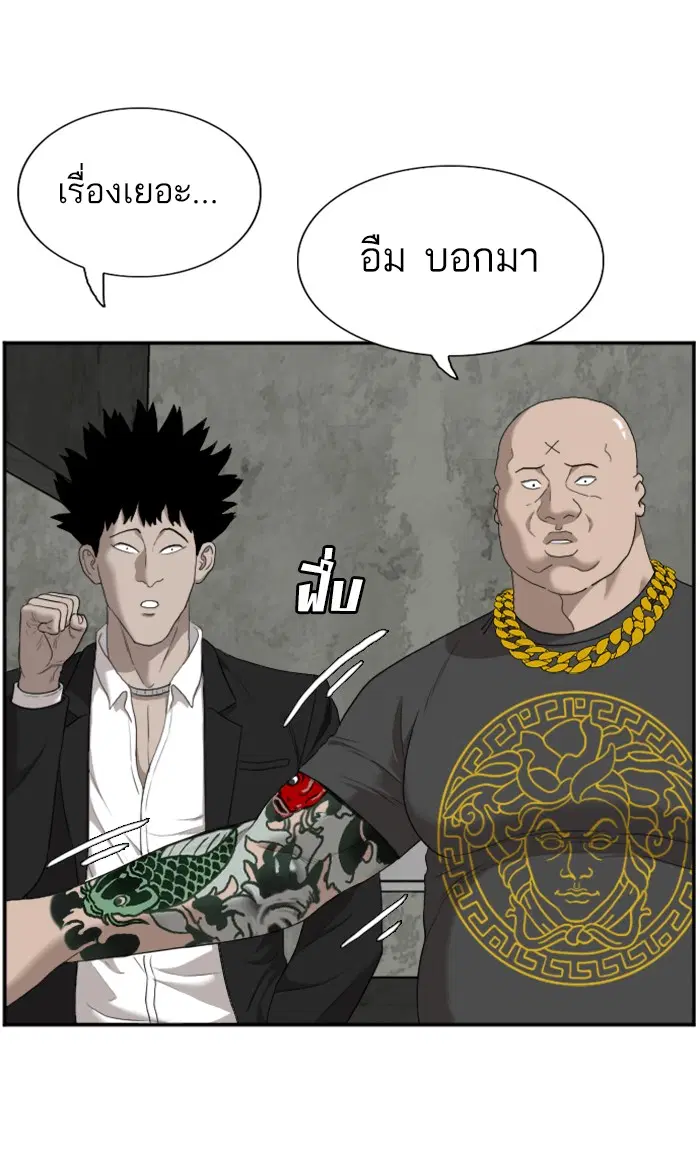 Bad Guy ตอนที่ 57 หน้า 63