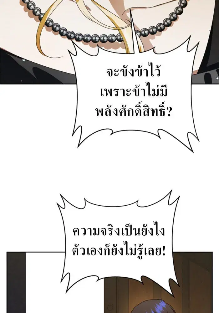 Your Throne ตอนที่ 40 หน้า 74