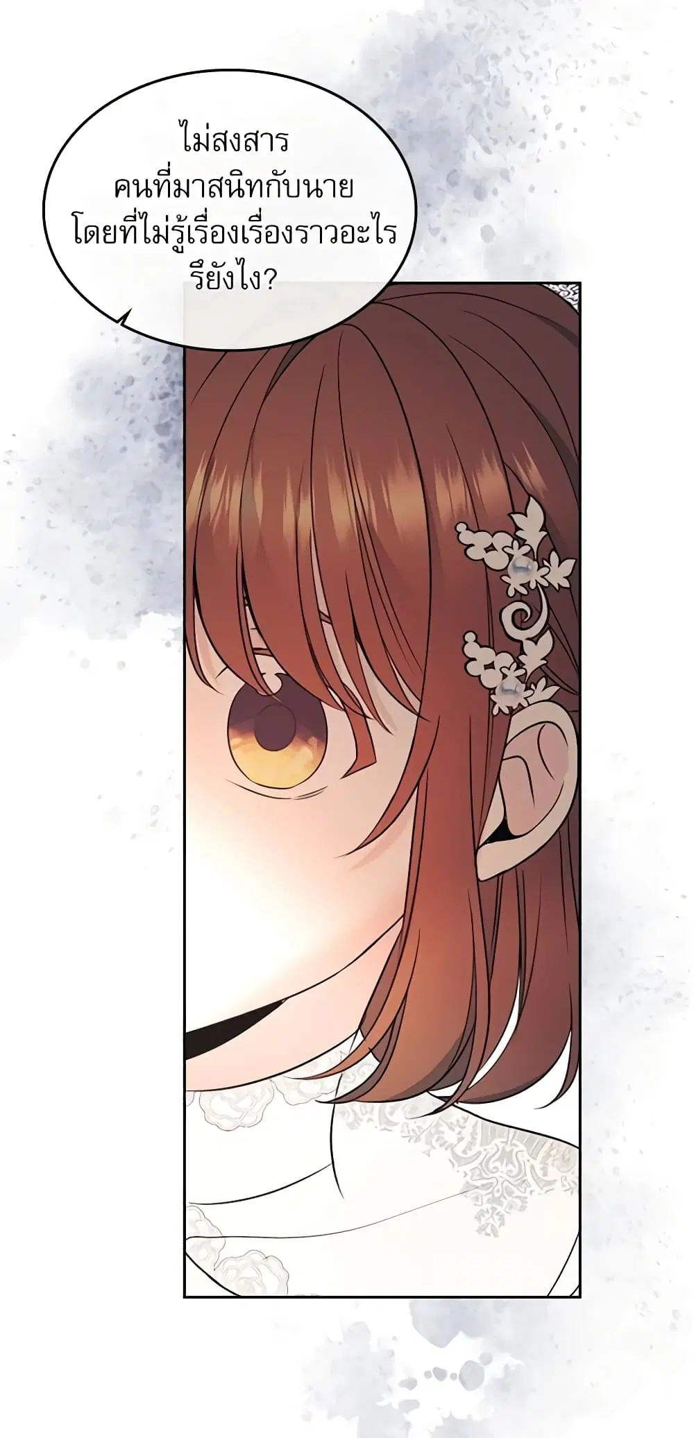 My Life as an Internet Novel ตอนที่ 133 หน้า 38