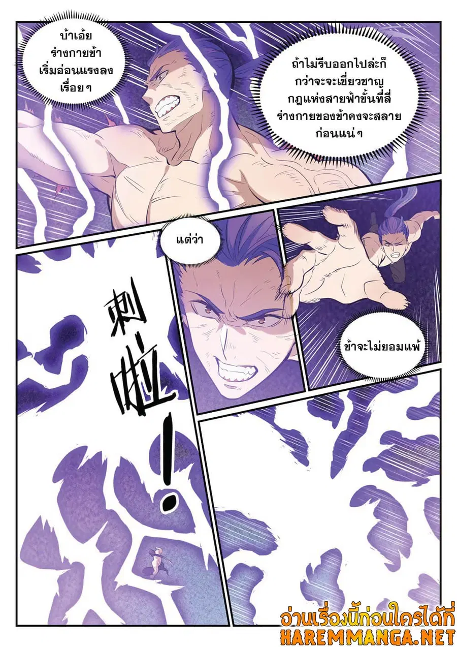Bailian Chengshen ตอนที่ 417 หน้า 13