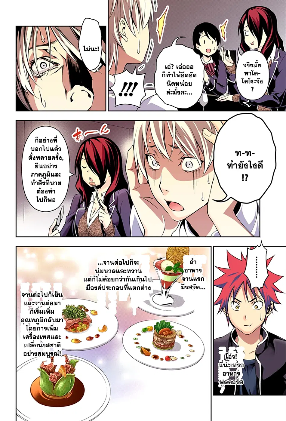 Shokugeki no Soma ตอนที่ 132 หน้า 11