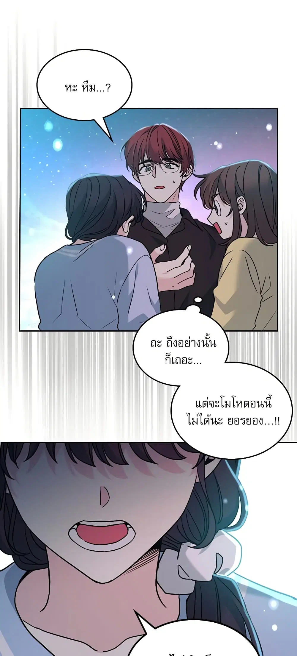 My Life as an Internet Novel ตอนที่ 197 หน้า 38