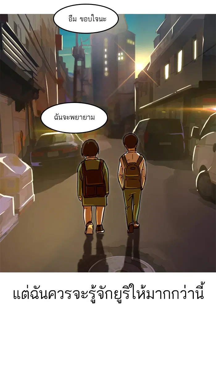 Random Chat ตอนที่ 21 หน้า 54