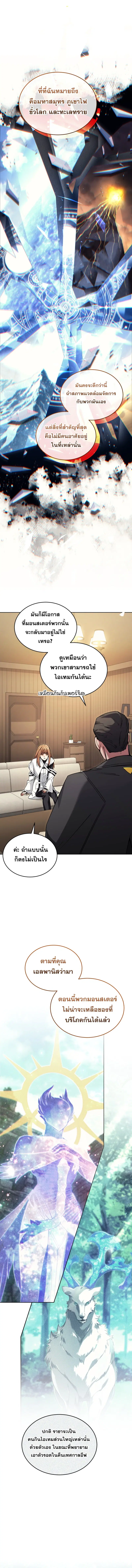 I Stole the Number One Ranker’s Soul ฉันขโมยวิญญาณของแรงเกอร์อันดับ 1 ตอนที่ 85 หน้า 2