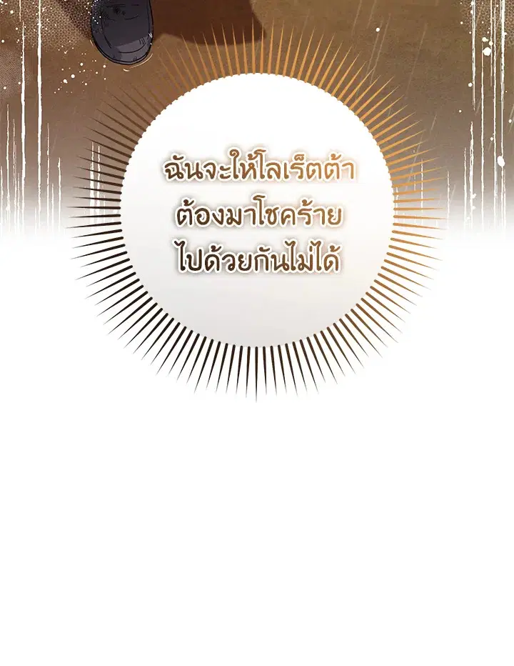 The Villainess Is Shy In Receiving Love – นางร้ายขี้อายเมื่อได้รับความรัก ตอนที่ 3 หน้า 107