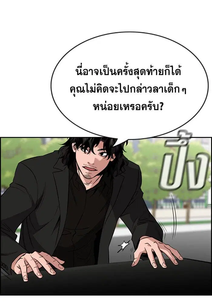 True Education ตอนที่ 46 หน้า 45