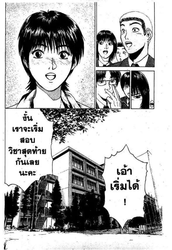 GTO : Great Teacher Onizuka ตอนที่ 49 หน้า 15