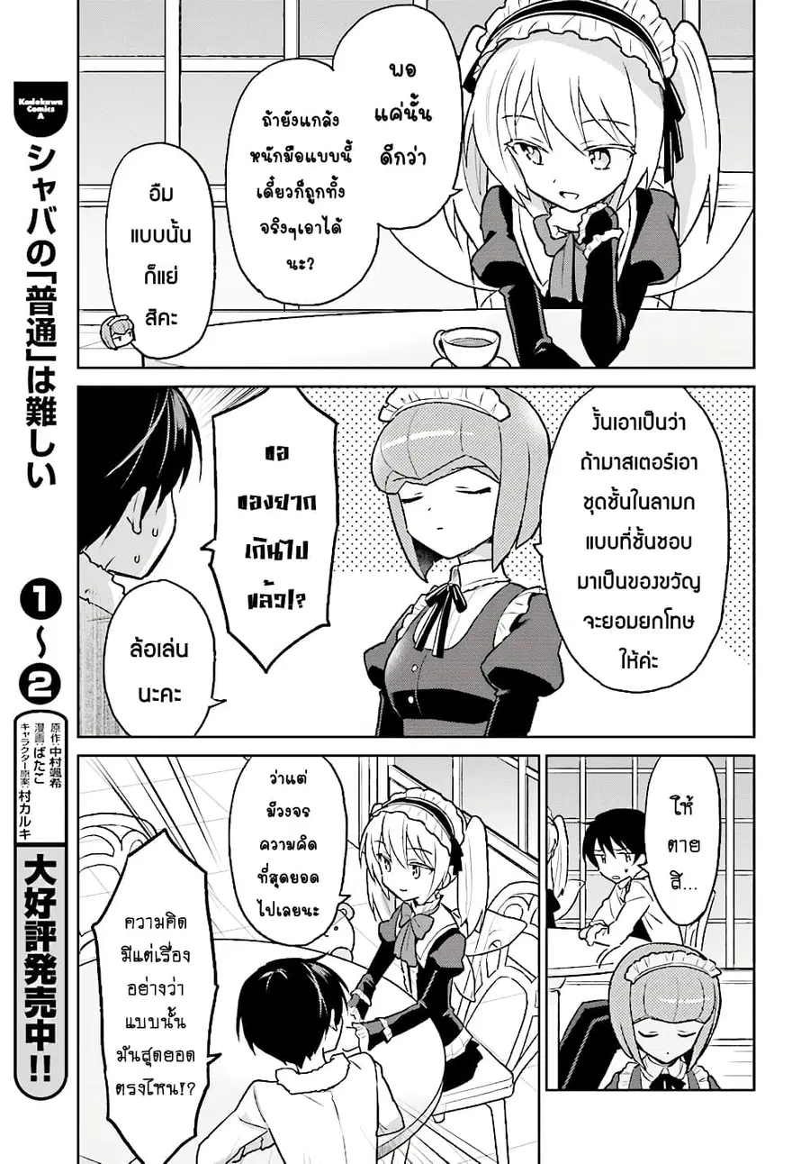 In Another World With My Smartphone ตอนที่ 35.1 หน้า 4