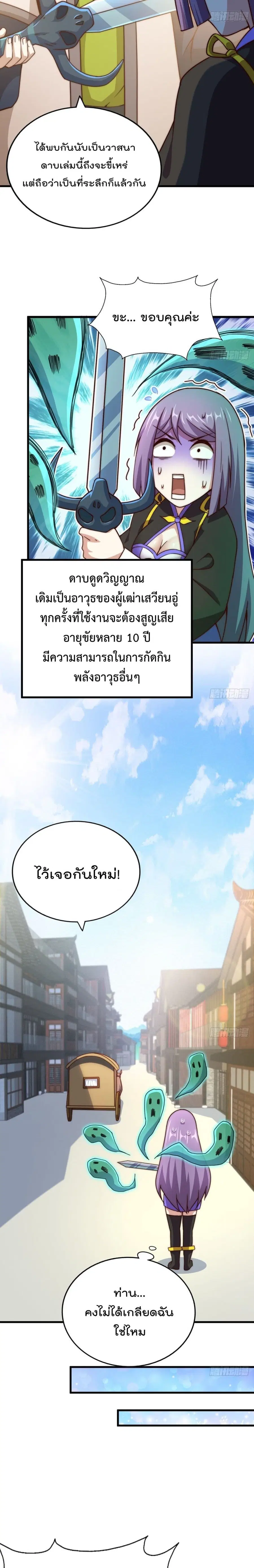 Who is your Daddy ตอนที่ 92 หน้า 7