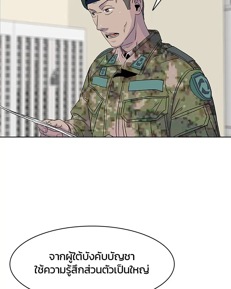 Kitchen Soldier ตอนที่ 42 หน้า 73