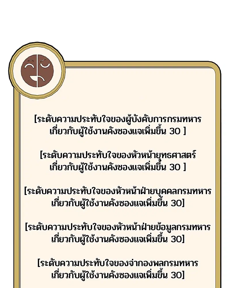 Kitchen Soldier ตอนที่ 56 หน้า 97